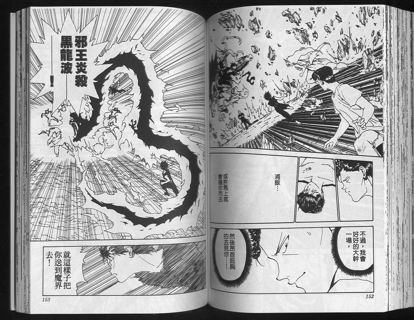 《幽游白书》漫画最新章节第16卷免费下拉式在线观看章节第【78】张图片