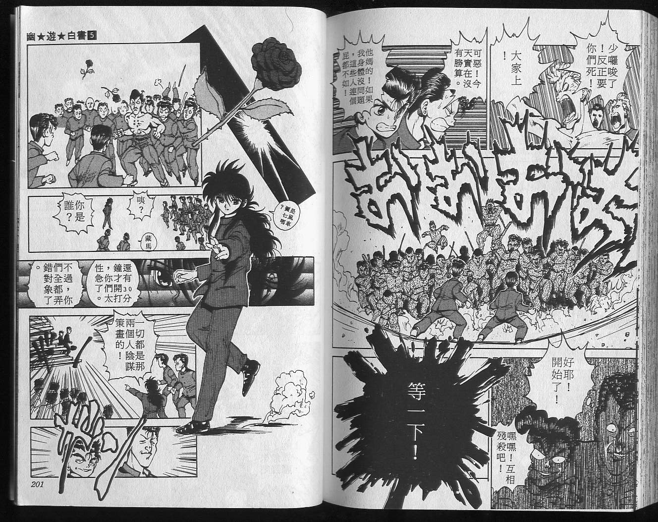 《幽游白书》漫画最新章节第5卷免费下拉式在线观看章节第【102】张图片