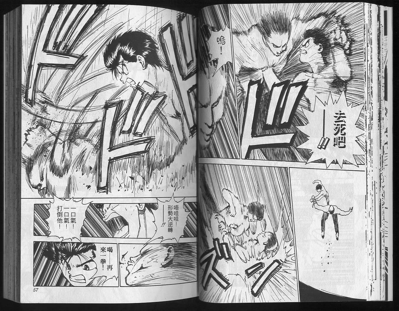 《幽游白书》漫画最新章节第16卷免费下拉式在线观看章节第【30】张图片