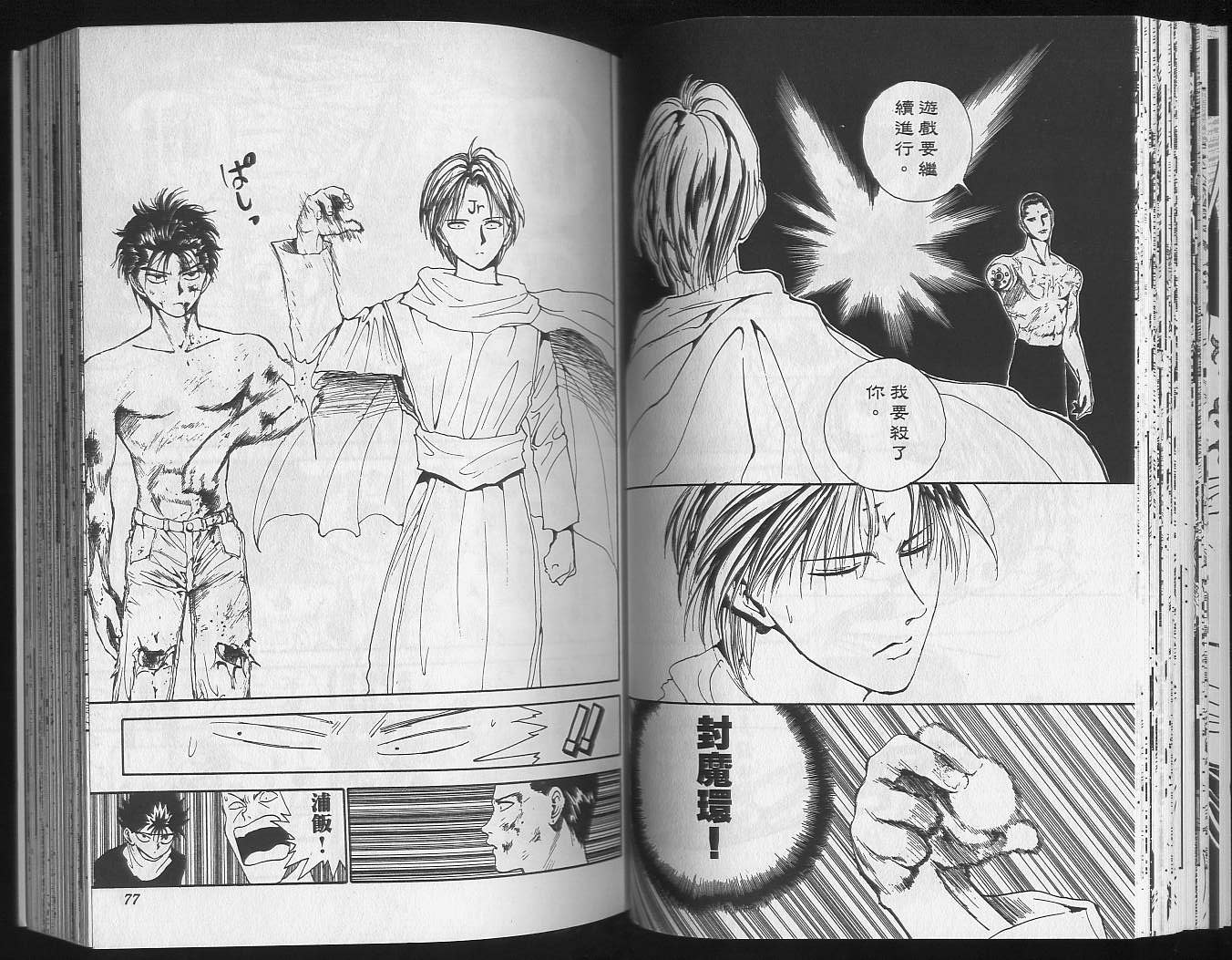 《幽游白书》漫画最新章节第16卷免费下拉式在线观看章节第【40】张图片