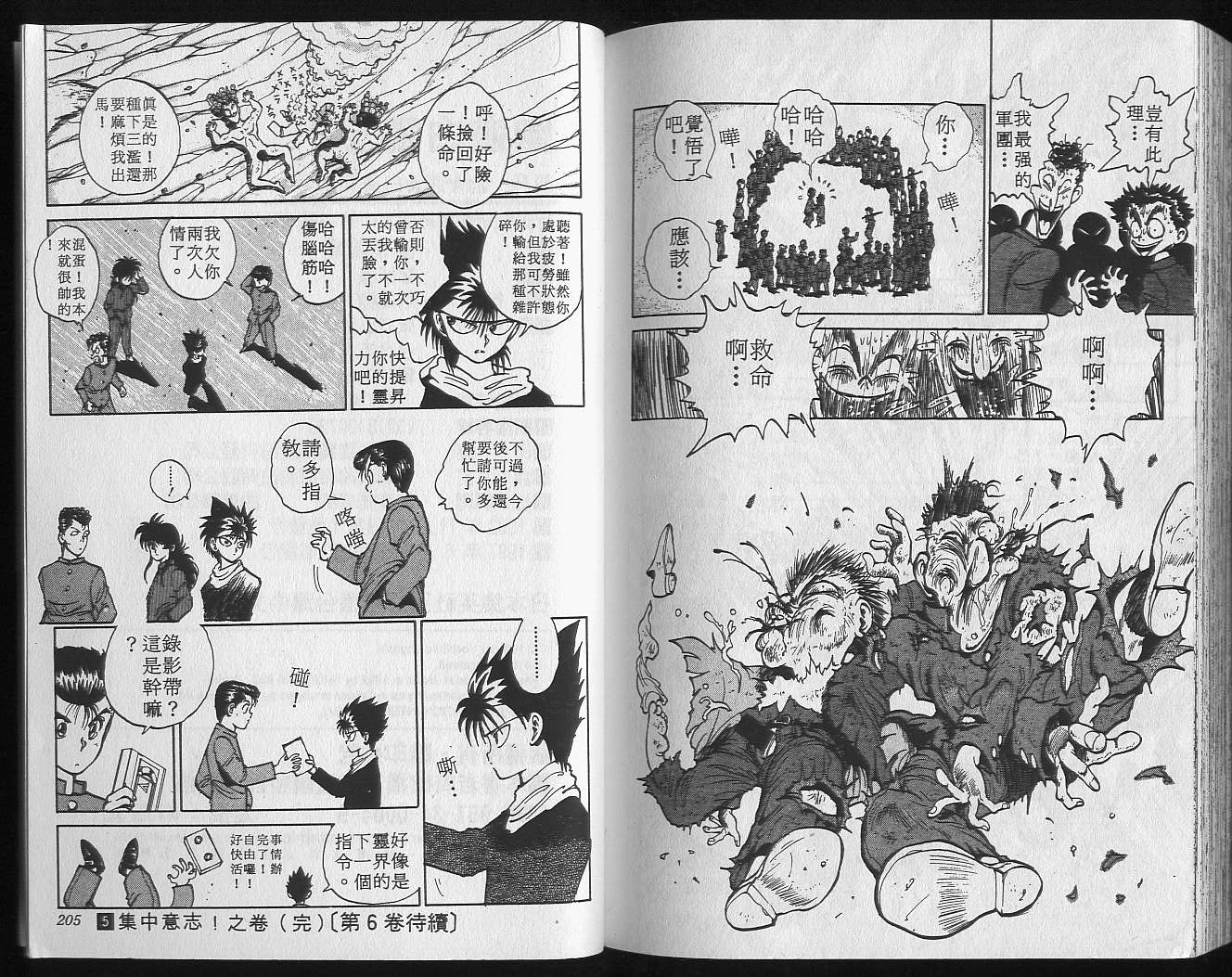 《幽游白书》漫画最新章节第5卷免费下拉式在线观看章节第【104】张图片