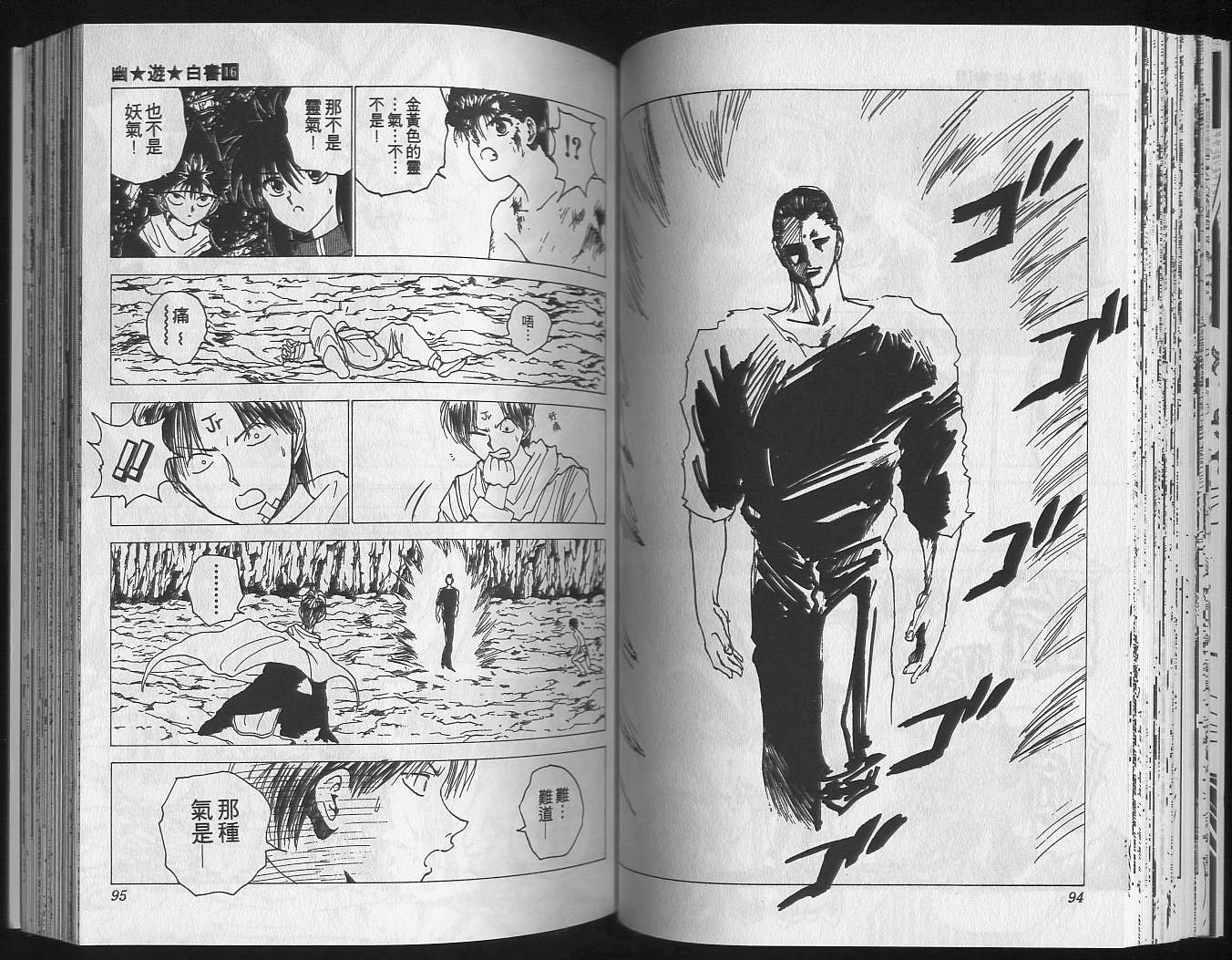 《幽游白书》漫画最新章节第16卷免费下拉式在线观看章节第【49】张图片