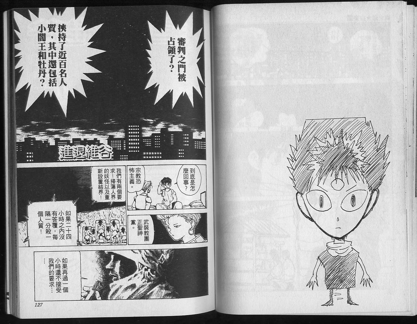 《幽游白书》漫画最新章节第19卷免费下拉式在线观看章节第【65】张图片