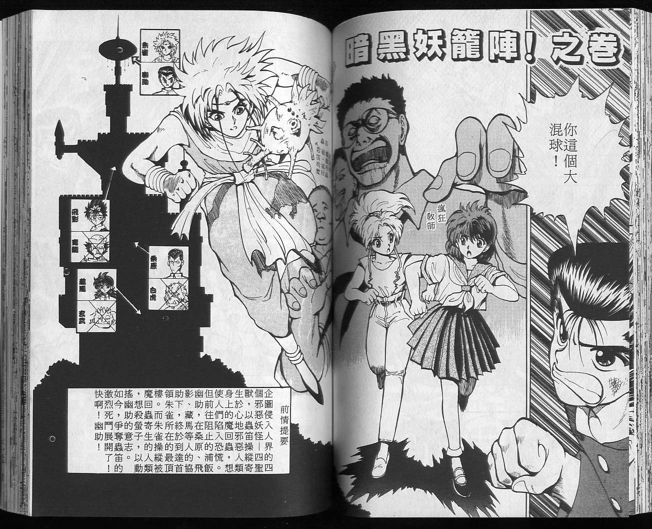 《幽游白书》漫画最新章节第5卷免费下拉式在线观看章节第【66】张图片
