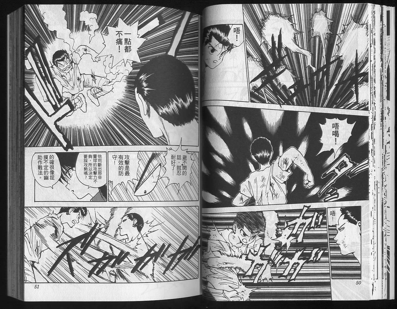 《幽游白书》漫画最新章节第16卷免费下拉式在线观看章节第【27】张图片