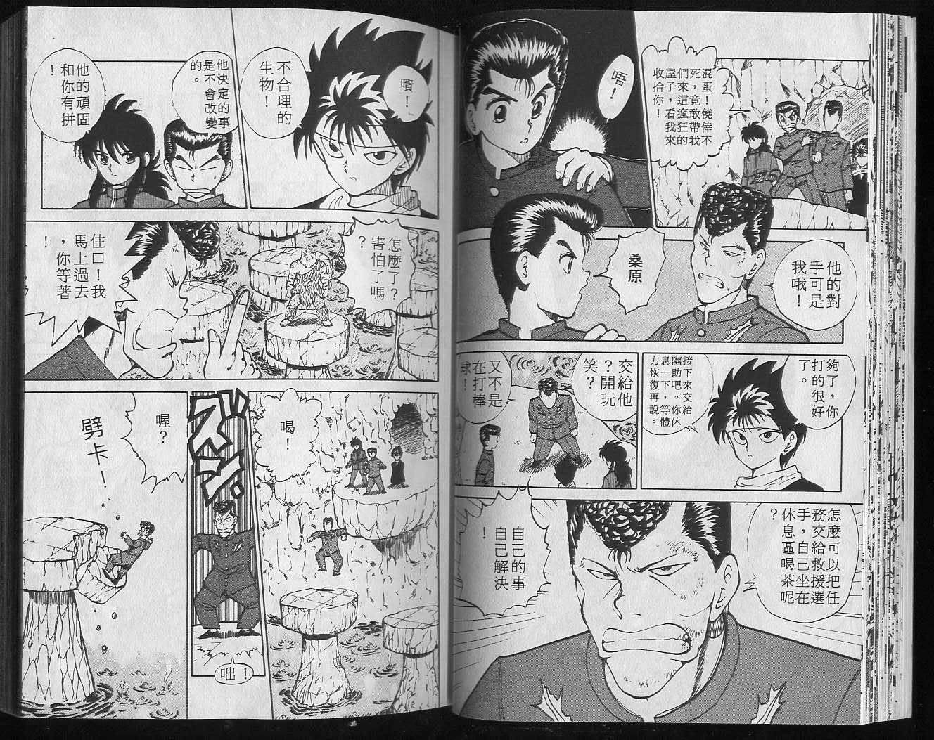 《幽游白书》漫画最新章节第5卷免费下拉式在线观看章节第【27】张图片