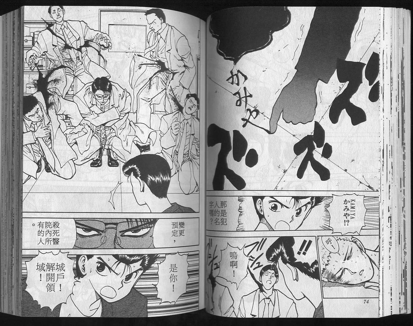 《幽游白书》漫画最新章节第14卷免费下拉式在线观看章节第【39】张图片