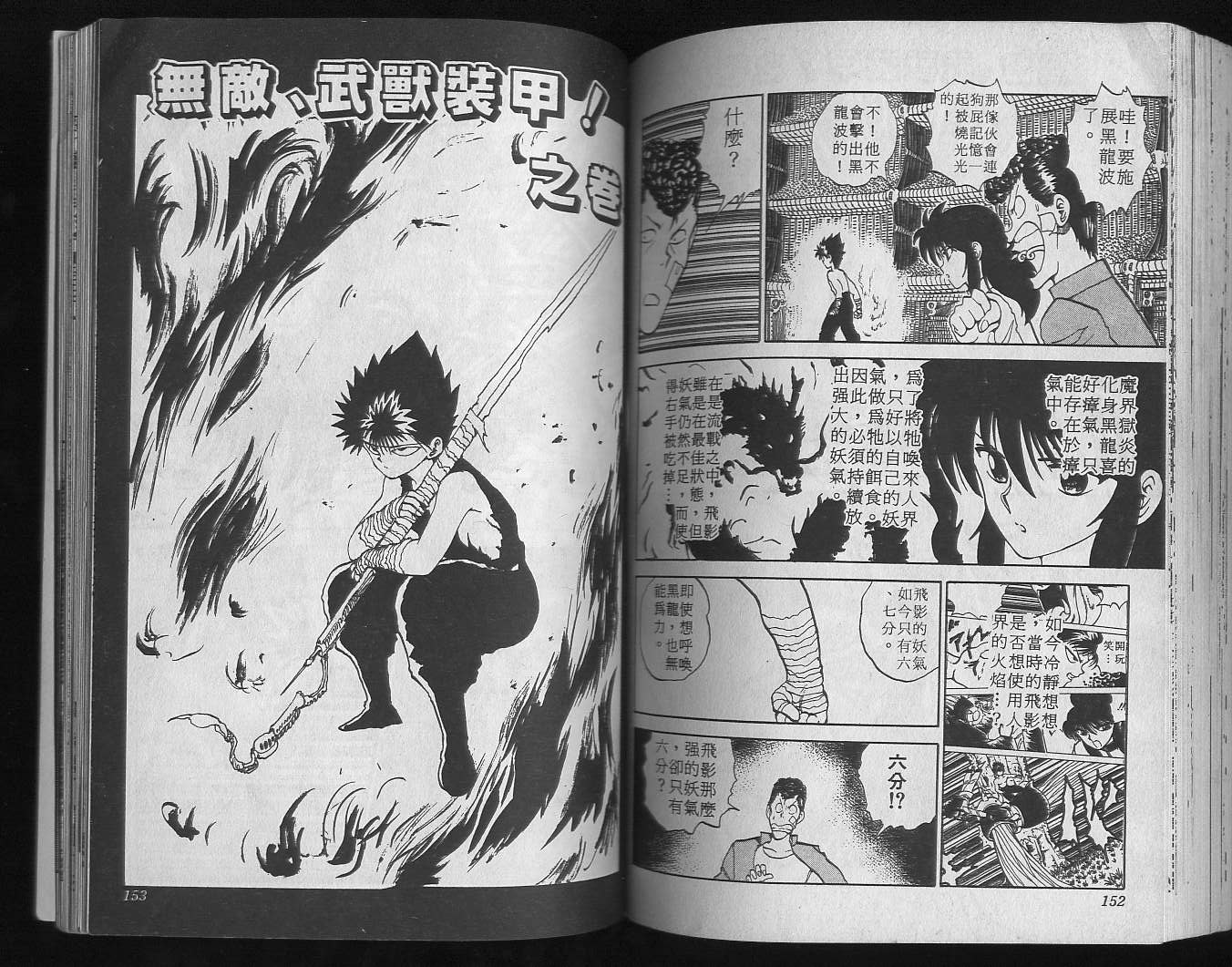 《幽游白书》漫画最新章节第9卷免费下拉式在线观看章节第【78】张图片