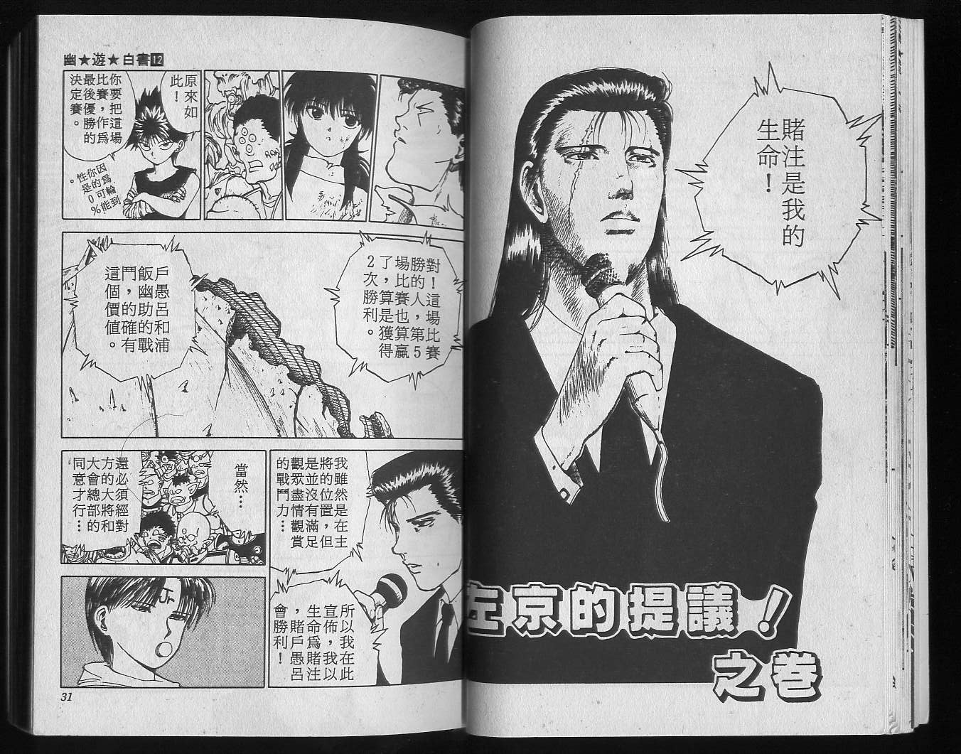 《幽游白书》漫画最新章节第12卷免费下拉式在线观看章节第【17】张图片