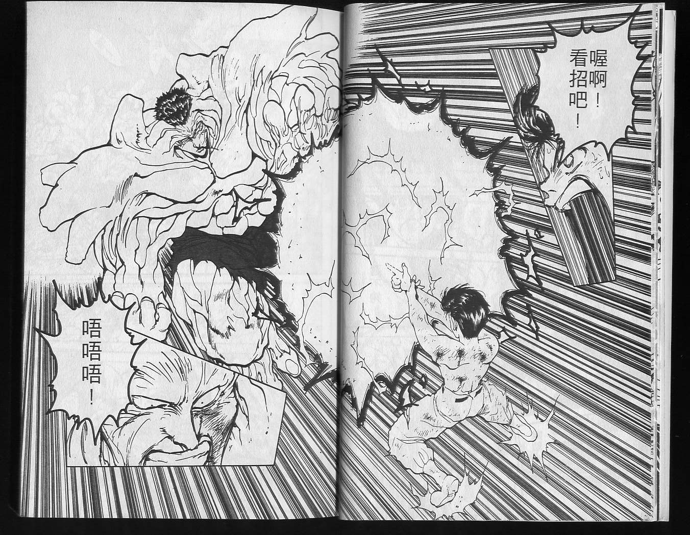 《幽游白书》漫画最新章节第13卷免费下拉式在线观看章节第【8】张图片