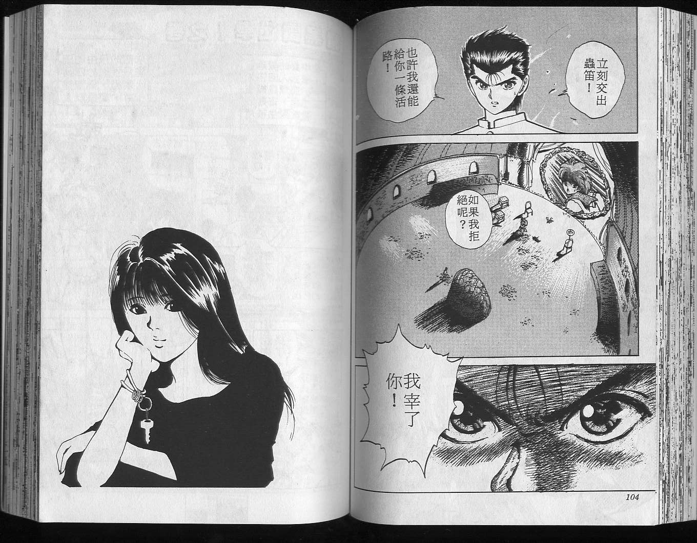 《幽游白书》漫画最新章节第5卷免费下拉式在线观看章节第【54】张图片