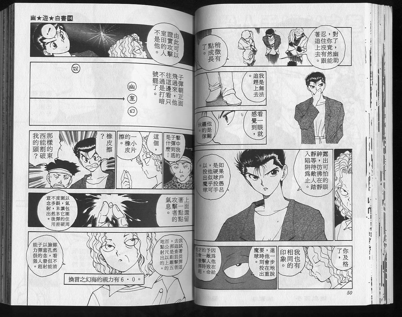 《幽游白书》漫画最新章节第14卷免费下拉式在线观看章节第【27】张图片