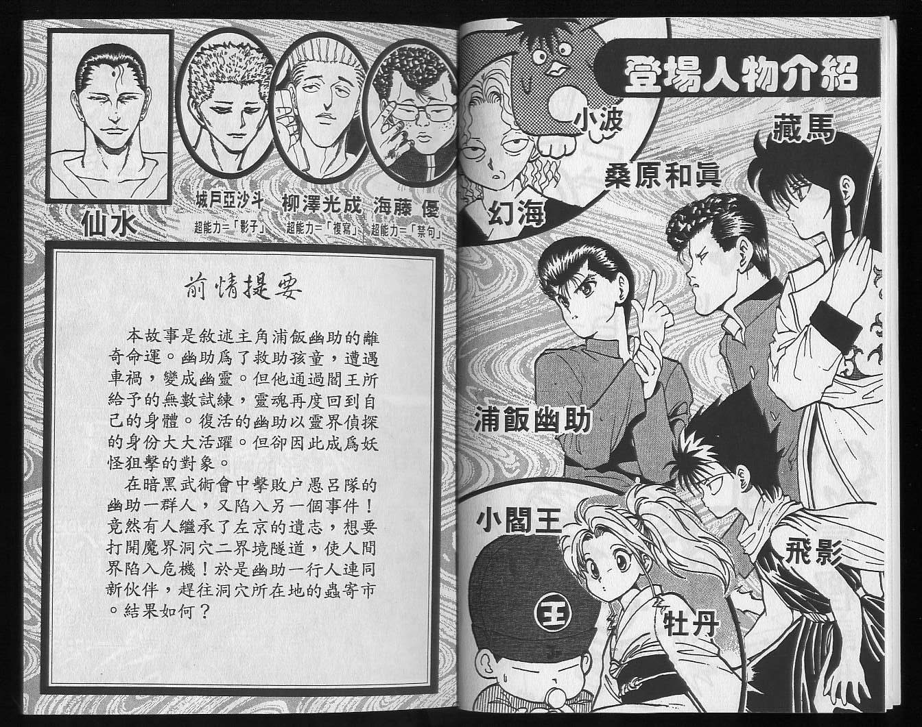 《幽游白书》漫画最新章节第14卷免费下拉式在线观看章节第【4】张图片