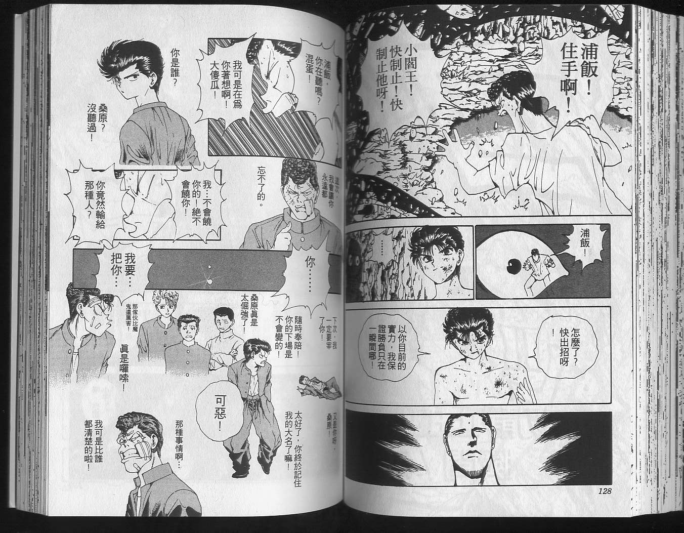 《幽游白书》漫画最新章节第16卷免费下拉式在线观看章节第【66】张图片