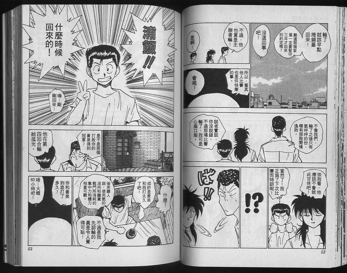 《幽游白书》漫画最新章节第19卷免费下拉式在线观看章节第【28】张图片