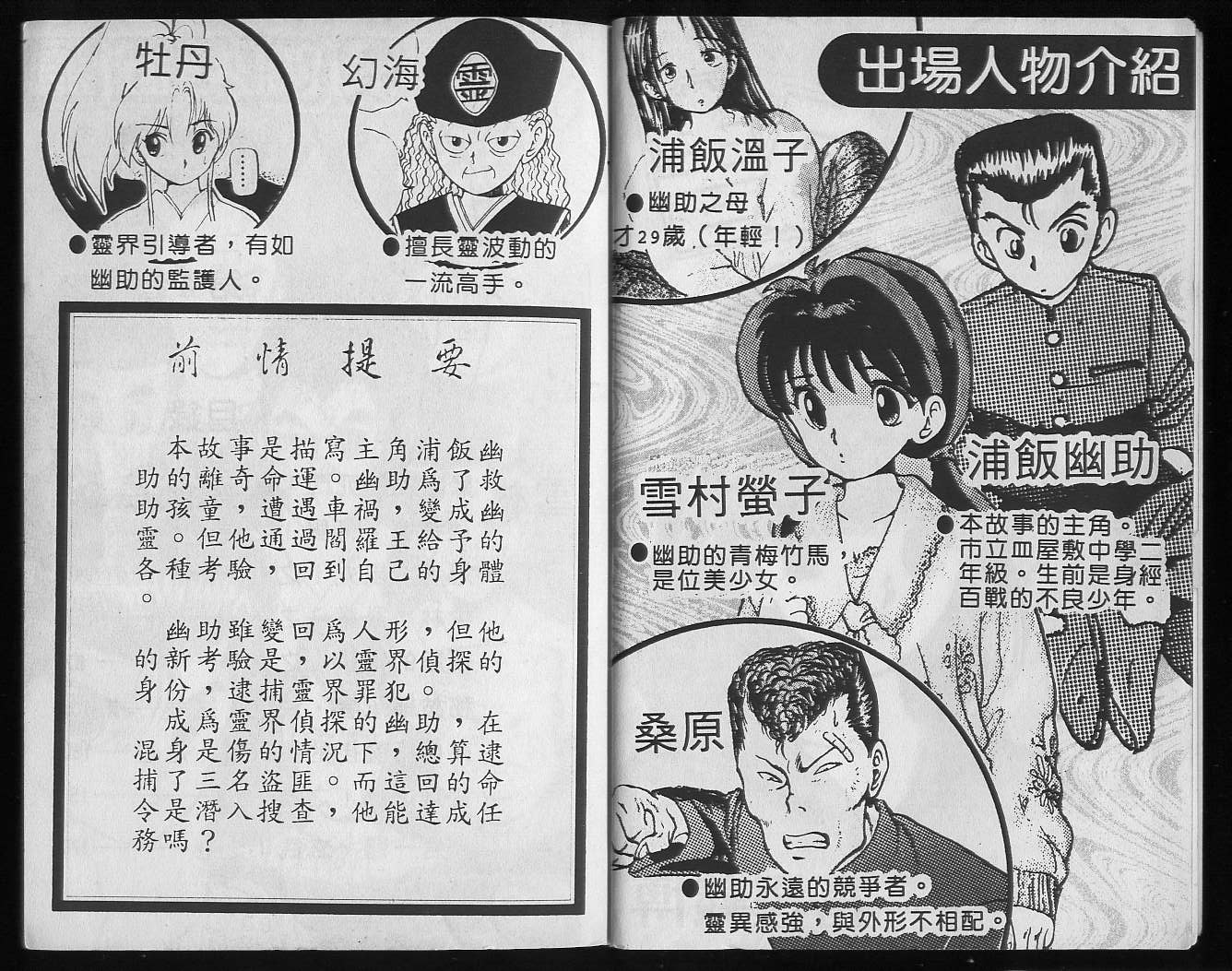 《幽游白书》漫画最新章节第4卷免费下拉式在线观看章节第【4】张图片