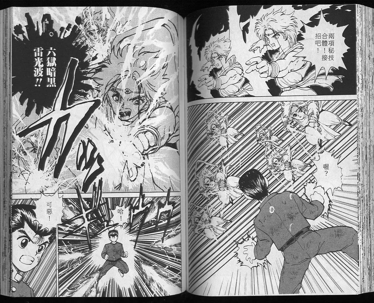 《幽游白书》漫画最新章节第5卷免费下拉式在线观看章节第【70】张图片