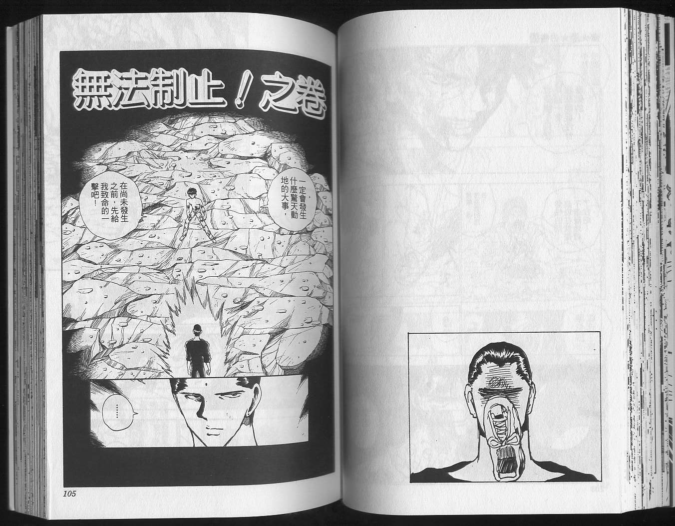 《幽游白书》漫画最新章节第16卷免费下拉式在线观看章节第【54】张图片