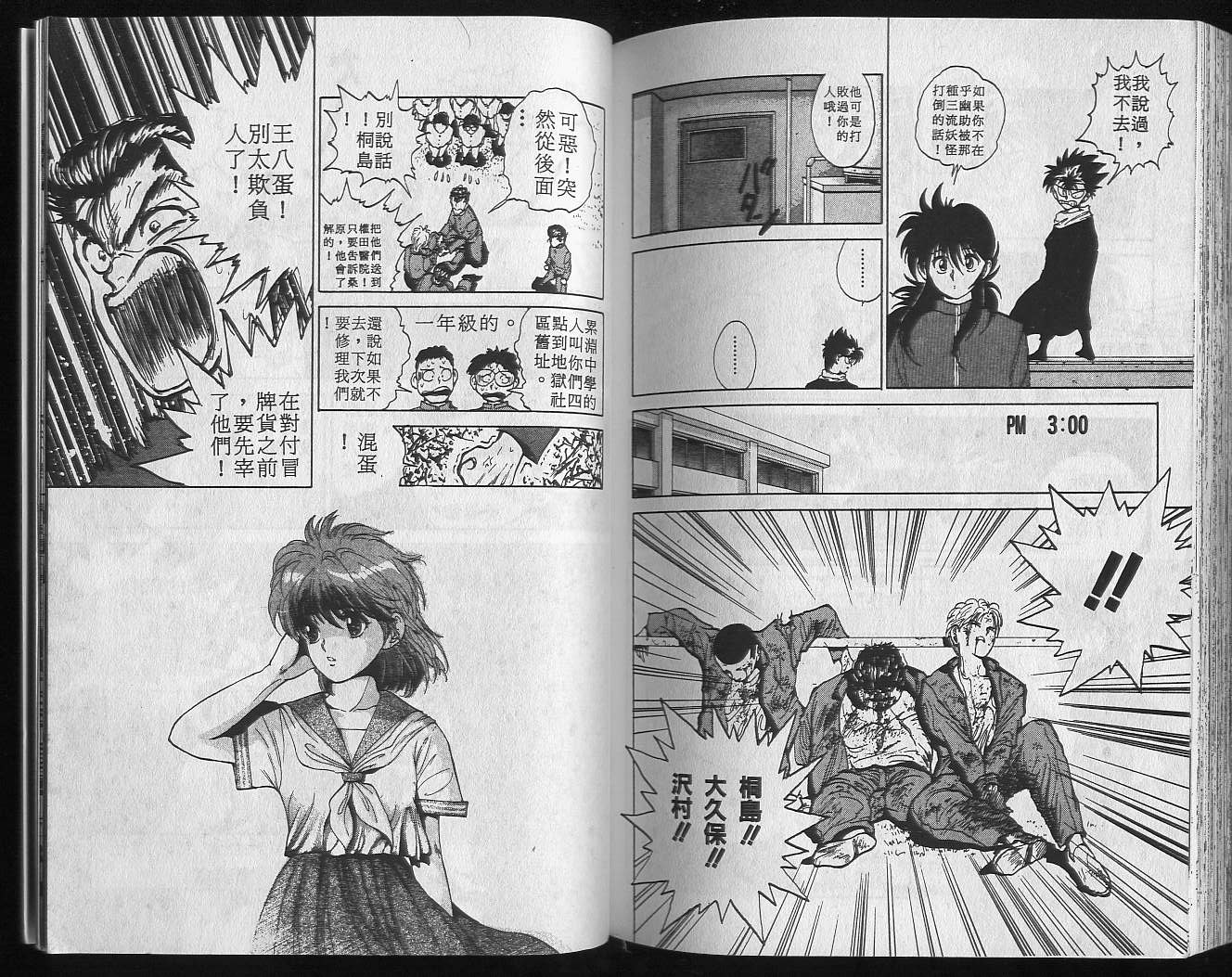 《幽游白书》漫画最新章节第5卷免费下拉式在线观看章节第【100】张图片