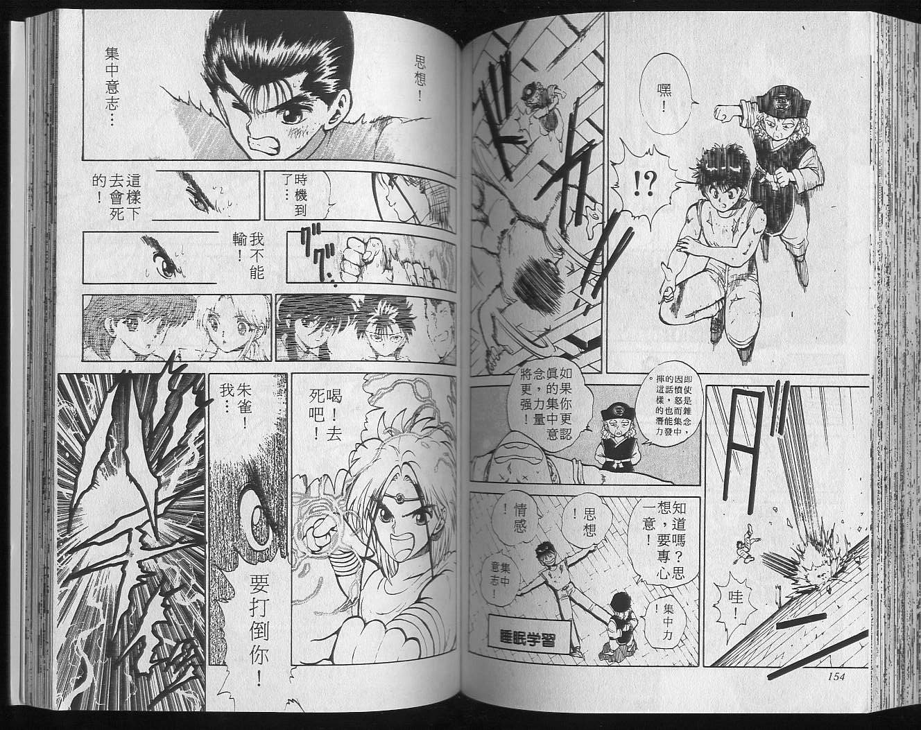 《幽游白书》漫画最新章节第5卷免费下拉式在线观看章节第【79】张图片