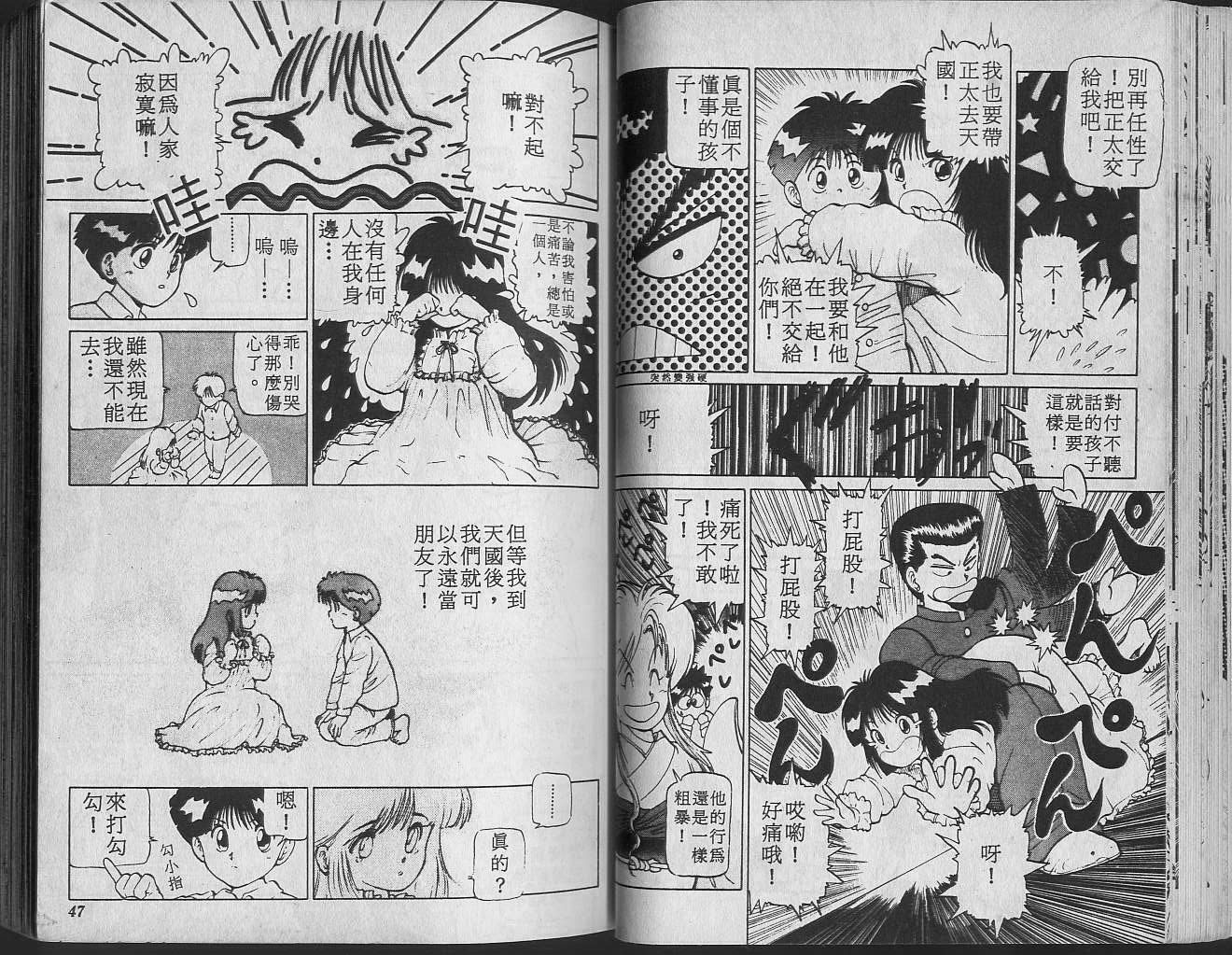 《幽游白书》漫画最新章节第2卷免费下拉式在线观看章节第【25】张图片