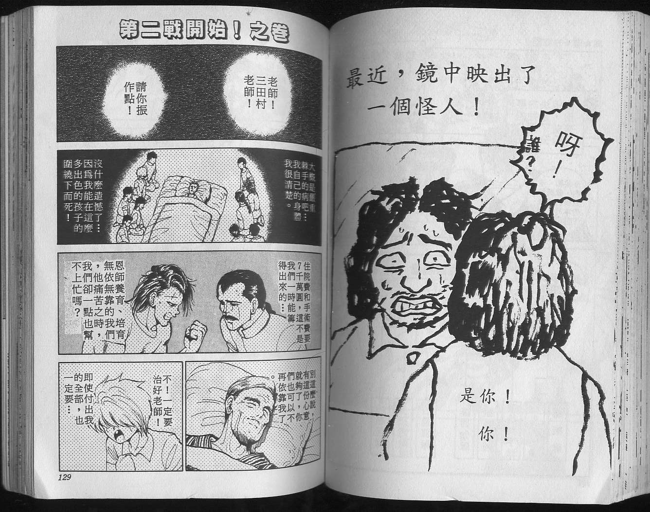 《幽游白书》漫画最新章节第7卷免费下拉式在线观看章节第【66】张图片