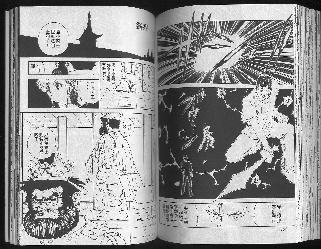 《幽游白书》漫画最新章节第16卷免费下拉式在线观看章节第【83】张图片