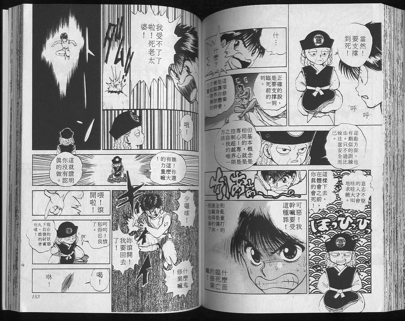 《幽游白书》漫画最新章节第5卷免费下拉式在线观看章节第【78】张图片