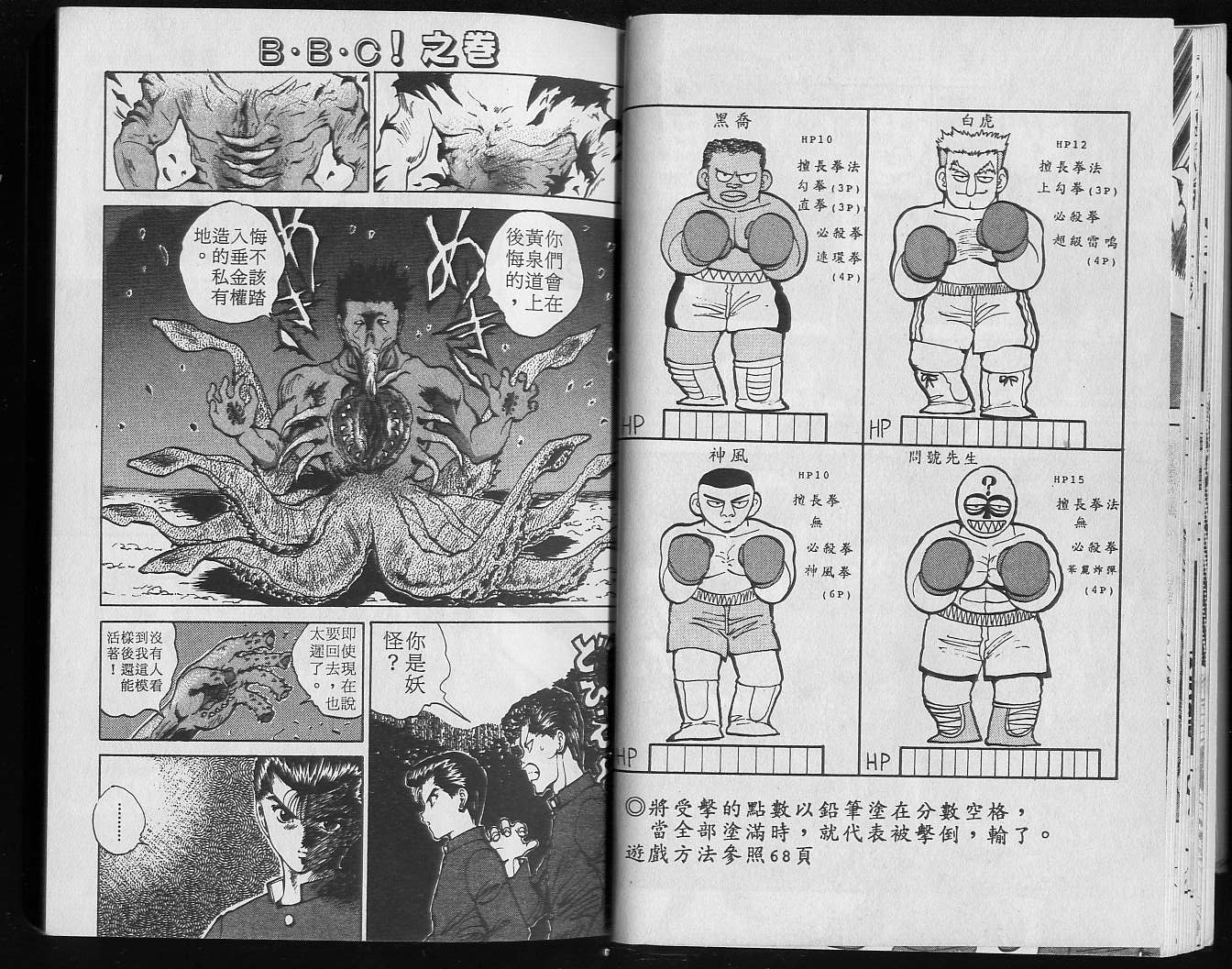 《幽游白书》漫画最新章节第6卷免费下拉式在线观看章节第【15】张图片