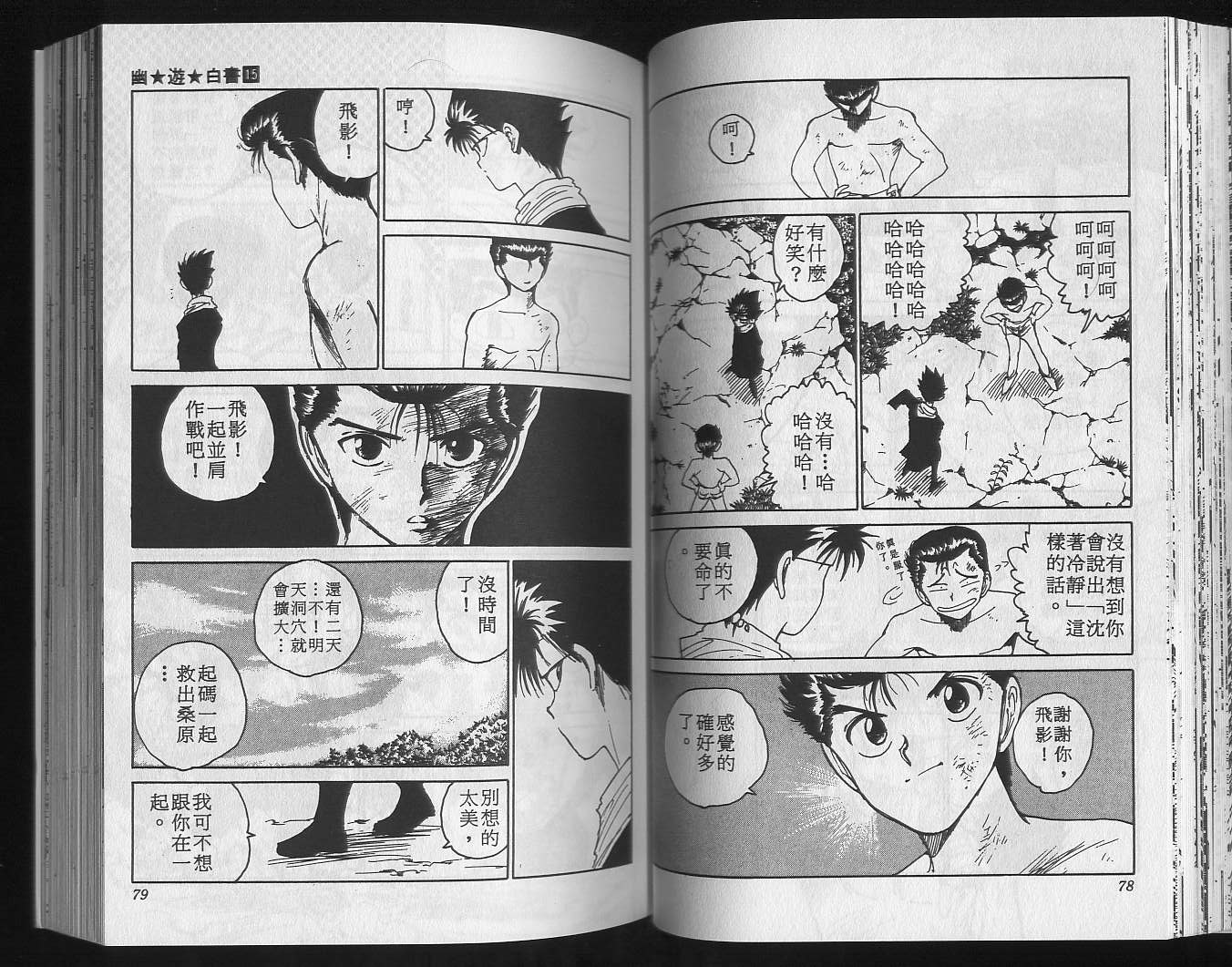 《幽游白书》漫画最新章节第15卷免费下拉式在线观看章节第【41】张图片