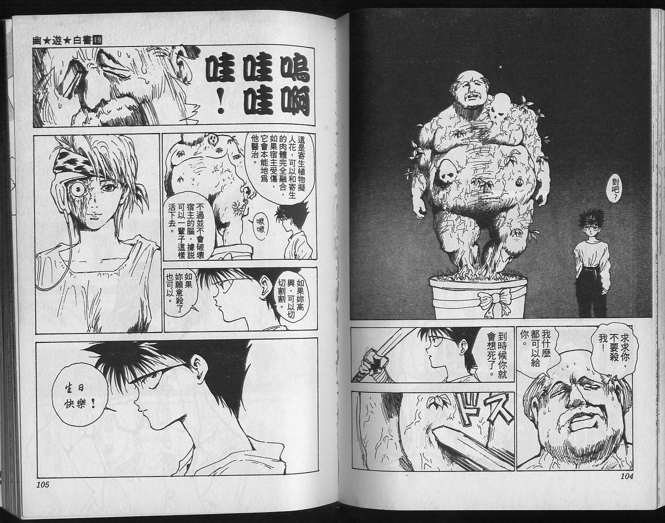 《幽游白书》漫画最新章节第19卷免费下拉式在线观看章节第【54】张图片