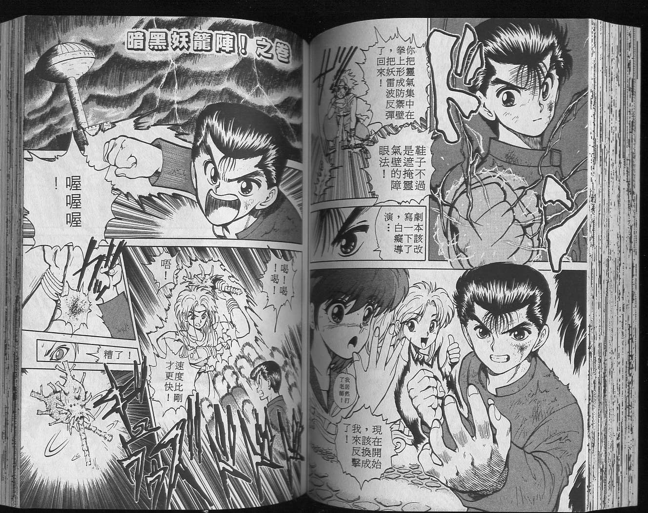 《幽游白书》漫画最新章节第5卷免费下拉式在线观看章节第【64】张图片