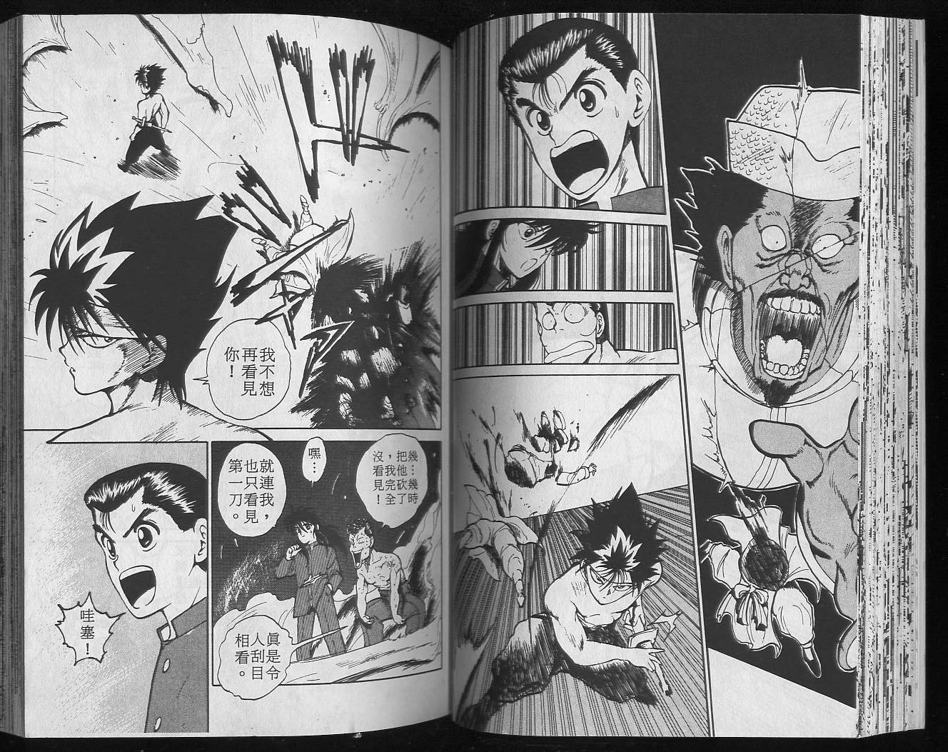 《幽游白书》漫画最新章节第5卷免费下拉式在线观看章节第【43】张图片