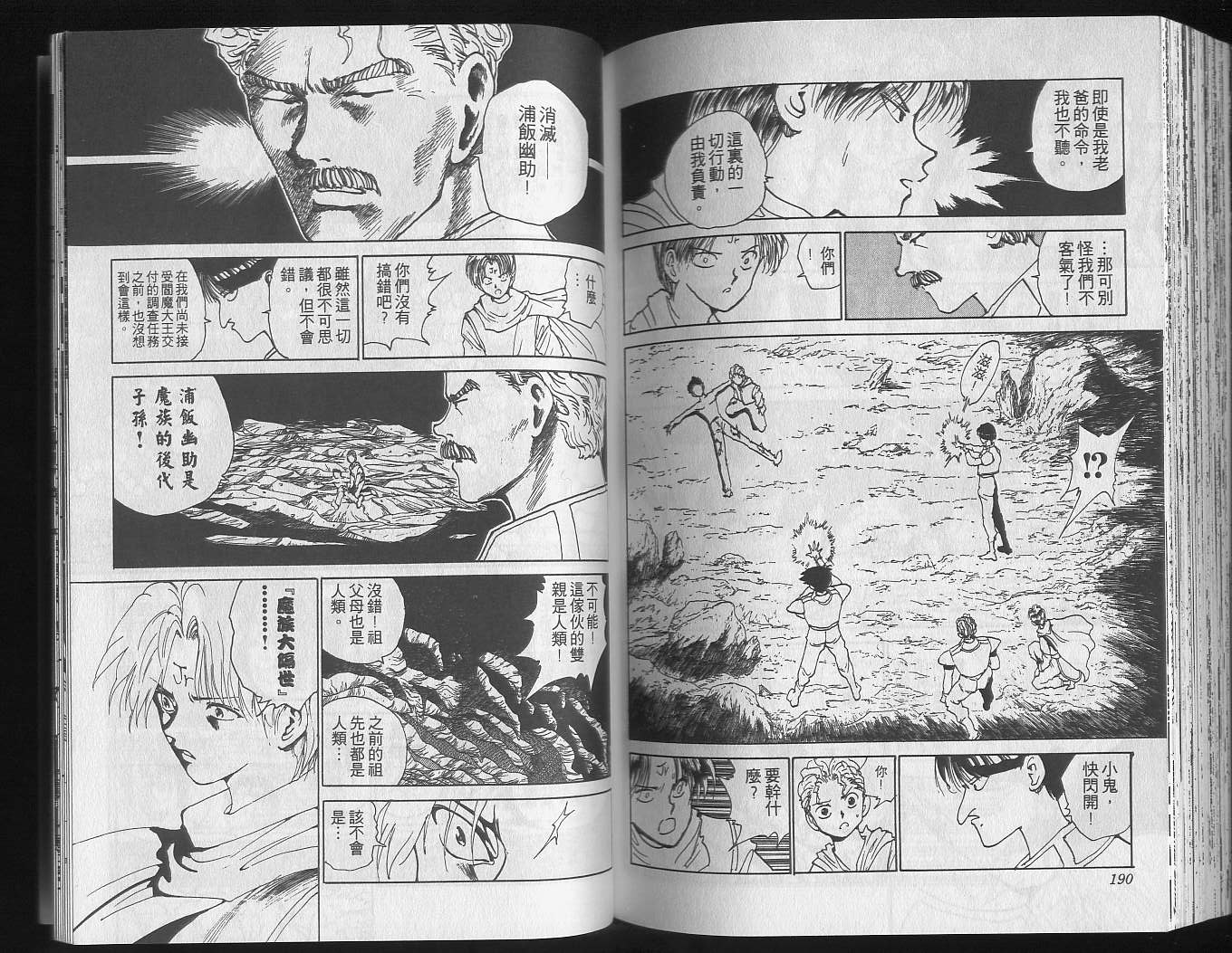 《幽游白书》漫画最新章节第16卷免费下拉式在线观看章节第【97】张图片