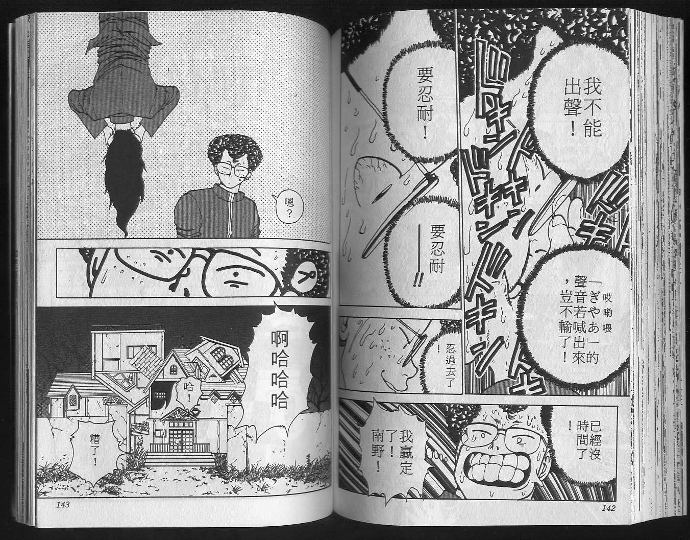 《幽游白书》漫画最新章节第13卷免费下拉式在线观看章节第【73】张图片