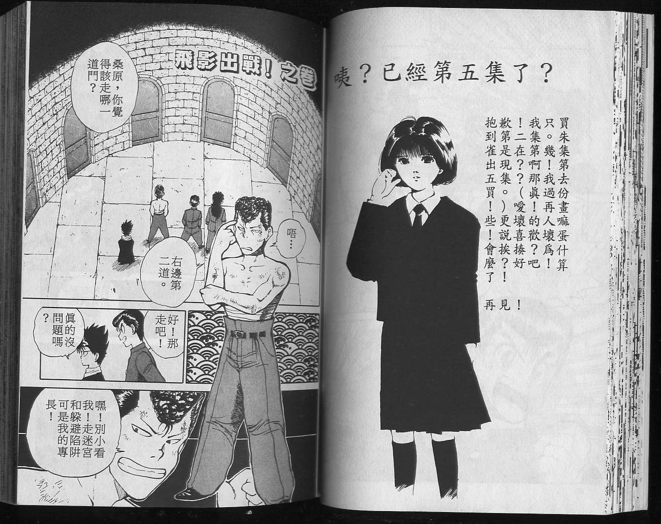 《幽游白书》漫画最新章节第5卷免费下拉式在线观看章节第【35】张图片