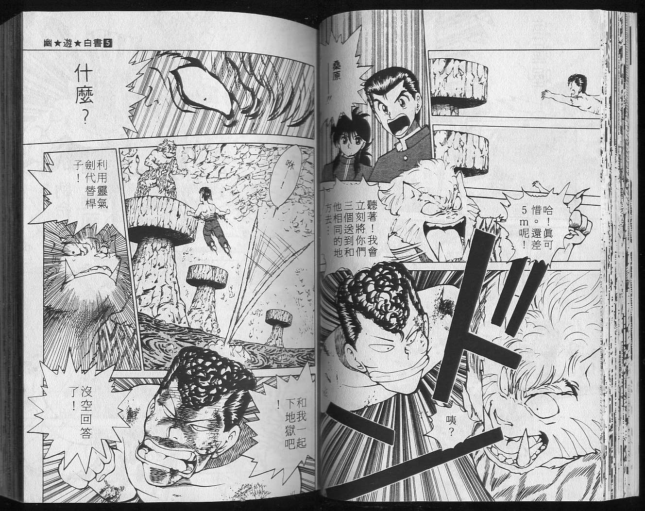 《幽游白书》漫画最新章节第5卷免费下拉式在线观看章节第【32】张图片