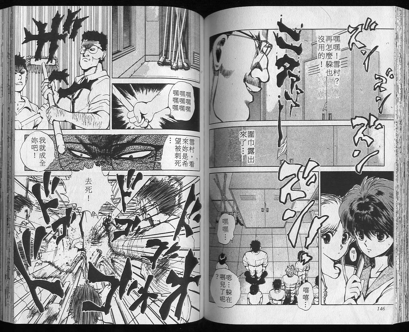 《幽游白书》漫画最新章节第5卷免费下拉式在线观看章节第【75】张图片