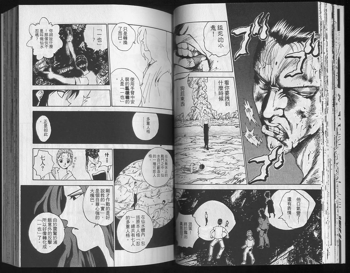 《幽游白书》漫画最新章节第16卷免费下拉式在线观看章节第【32】张图片