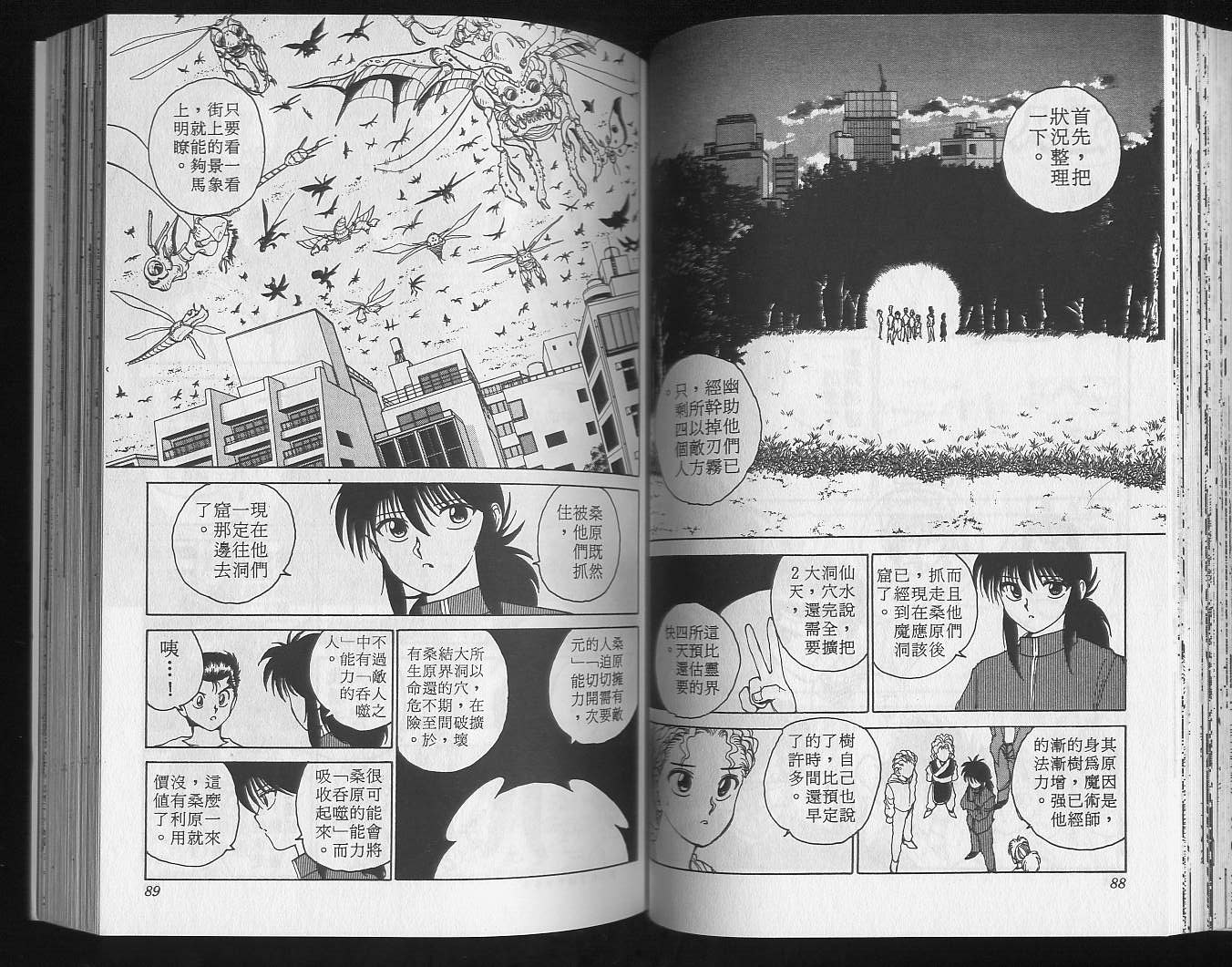 《幽游白书》漫画最新章节第15卷免费下拉式在线观看章节第【46】张图片