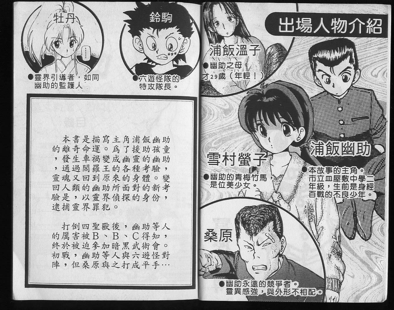 《幽游白书》漫画最新章节第7卷免费下拉式在线观看章节第【4】张图片