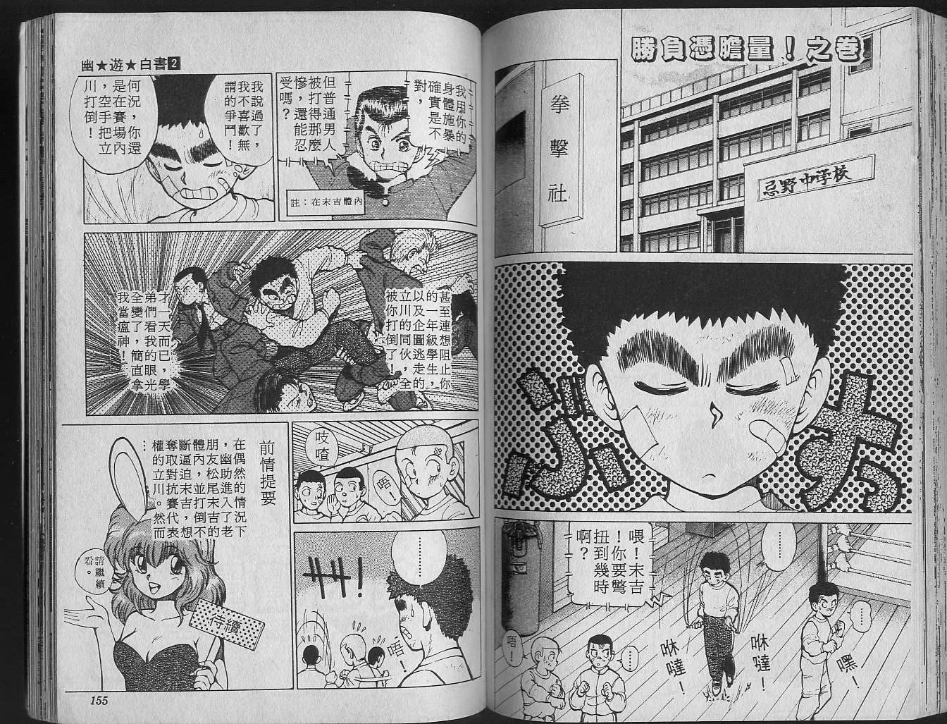 《幽游白书》漫画最新章节第2卷免费下拉式在线观看章节第【79】张图片