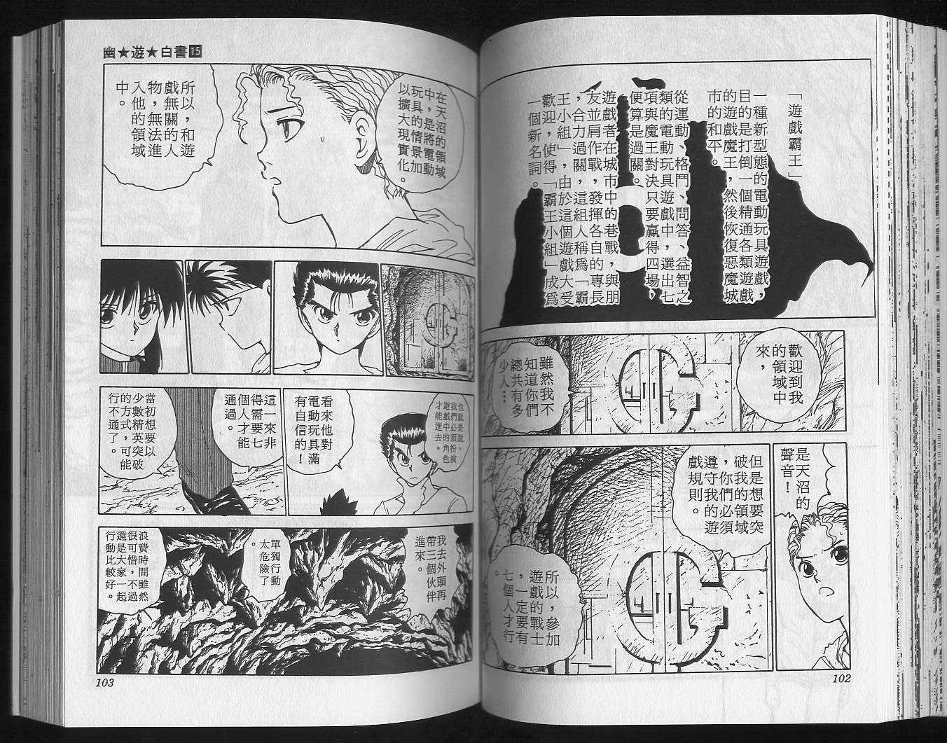 《幽游白书》漫画最新章节第15卷免费下拉式在线观看章节第【53】张图片