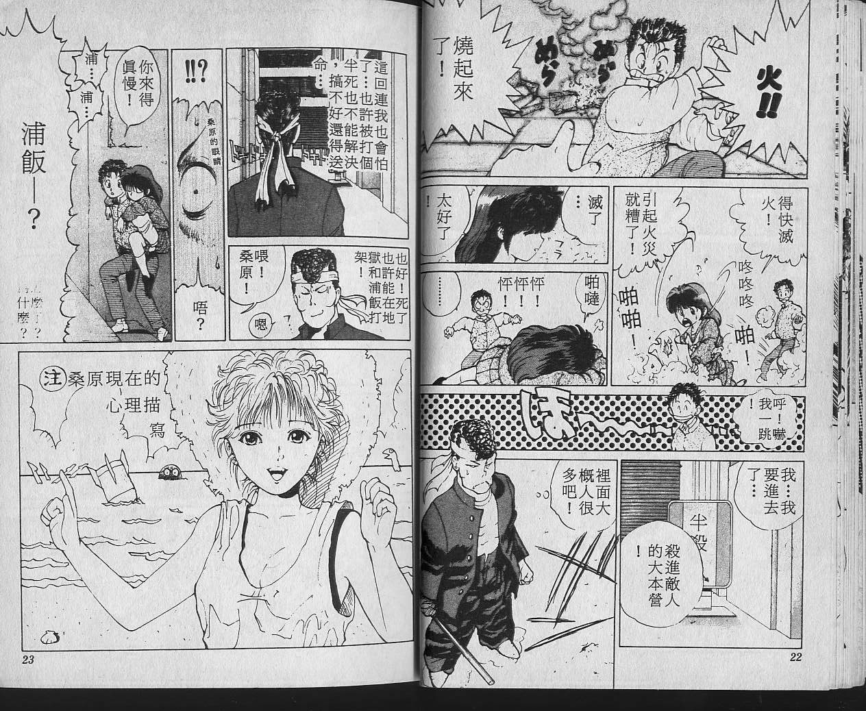 《幽游白书》漫画最新章节第2卷免费下拉式在线观看章节第【13】张图片