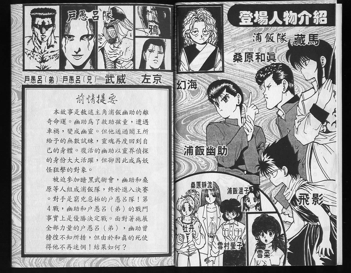 《幽游白书》漫画最新章节第13卷免费下拉式在线观看章节第【4】张图片