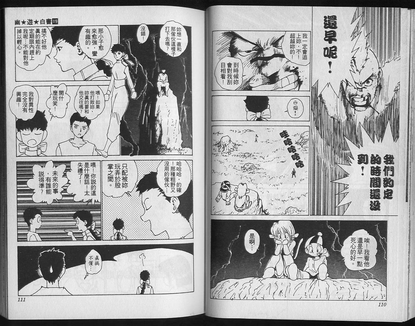 《幽游白书》漫画最新章节第19卷免费下拉式在线观看章节第【57】张图片