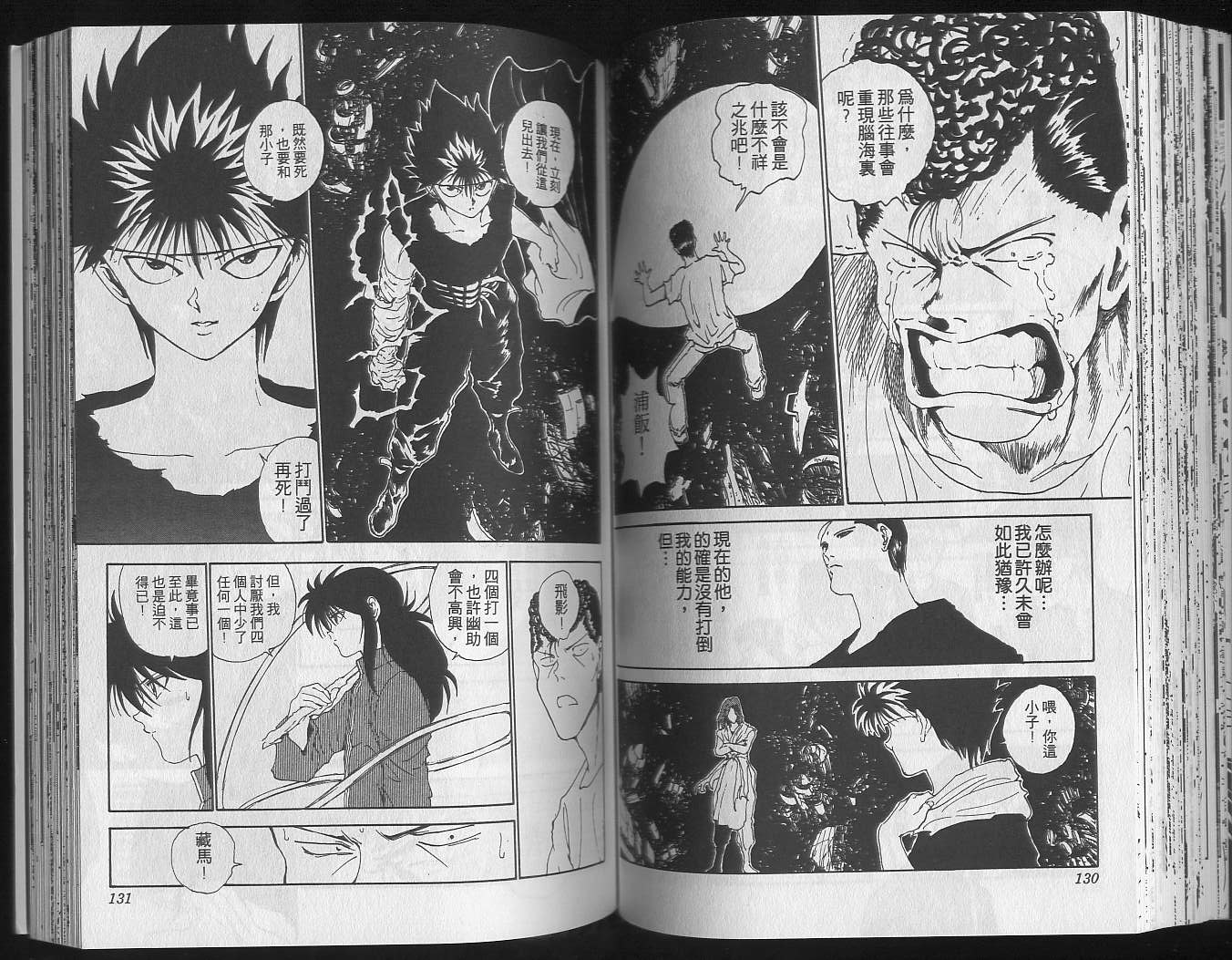 《幽游白书》漫画最新章节第16卷免费下拉式在线观看章节第【67】张图片