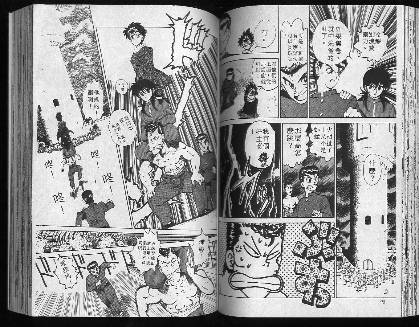 《幽游白书》漫画最新章节第5卷免费下拉式在线观看章节第【51】张图片