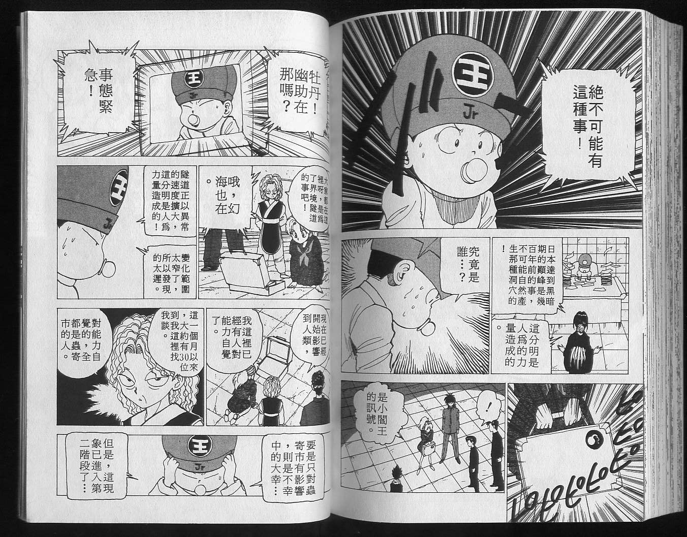 《幽游白书》漫画最新章节第13卷免费下拉式在线观看章节第【91】张图片