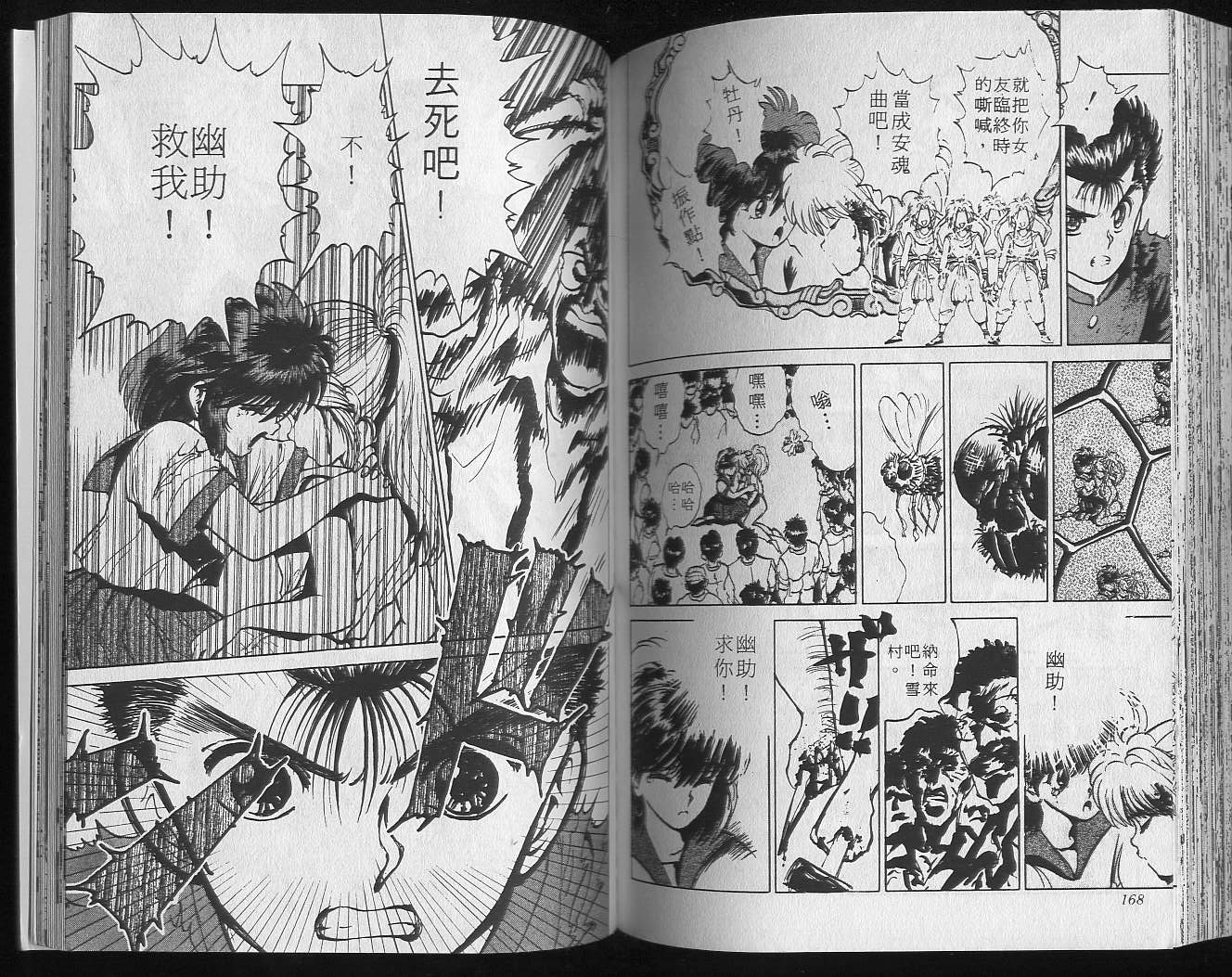 《幽游白书》漫画最新章节第5卷免费下拉式在线观看章节第【86】张图片